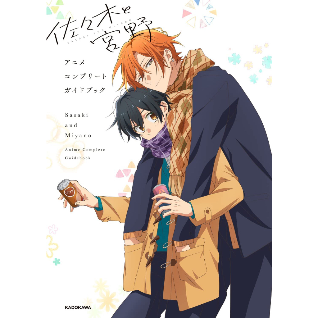 Sasaki to Miyano Anime Complete Guide Guidebook ฉบับภาษาญี่ปุ่น 𓍯 ซาซากิกับมิยาโนะ 佐々木と宮野