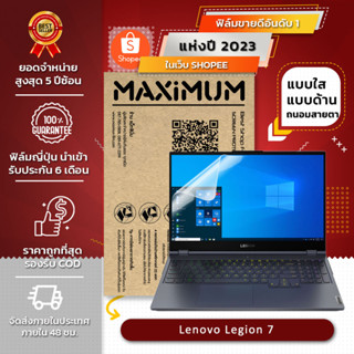 ฟิล์มกันรอย คอม โน๊ตบุ๊ค รุ่น Lenovo Legion 7 (ขนาดฟิล์ม 15.6 นิ้ว : 34.5x19.6 ซม.)