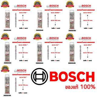 BOSCH ดอกสว่าน ดอกสว่านเจาะสแตนเลส HSS-G (แบบกล่อง) ของแท้ 100% มีหลายขนาดให้เลือก