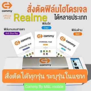 Commy ฟิล์ม hydrogel Realme