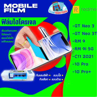 ฟิล์มไฮโดรเจล Realme รุ่น GT Neo 3, GT Neo 3T, Realme 9, Realme 9i 5G, Realme C11 2021, Realme 10 Pro Plus, 10 Pro แบบใส