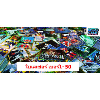 🔥ถูกที่สุด🔥 สติ๊กเกอร์ Animate เมทัลฮีโร่ ใบเลเซอร์  เบอร์1-50