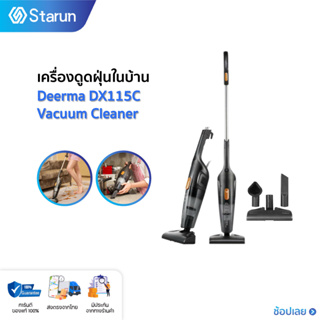 [ลดเหลือ569บ.โค้ดSTAR30D]Deerma DX115C/DX118C เครื่องดูดฝุ่น vacuum cleaner เครื่องดูดฝุ่นในบ้าน ที่ดูดฝุ่น ดูดฝุ่น