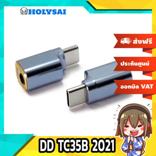 [-ประกันศูนย์ไทย-] DD TC35B 2021 หัวแปลง Type C เป็น 3.5mm ของแท้