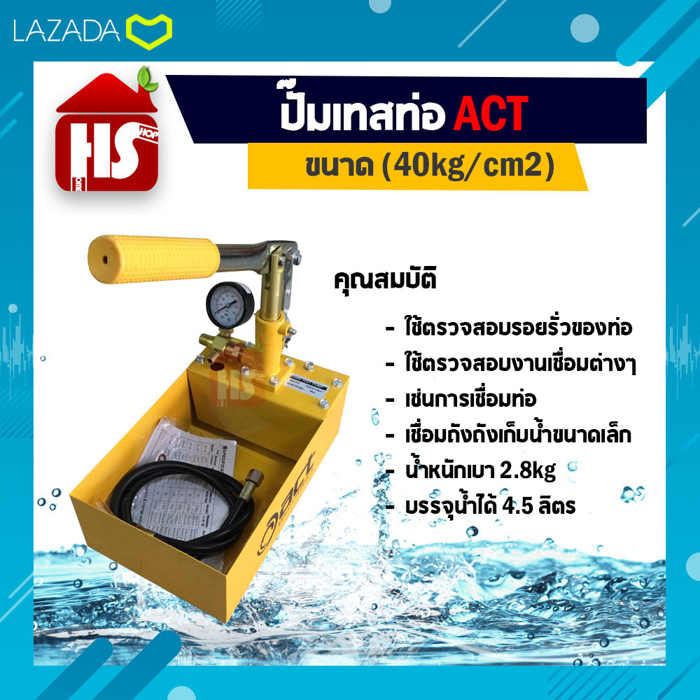 ACT ปั๊มเทสท่อ เครื่องตรวจสอบรอยรั่ว ขนาด 40kg/cm2 ของแท้100%