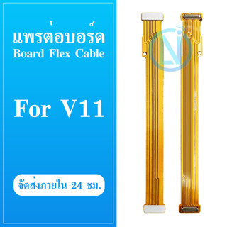 Board Flex Cable สายแพรต่อตูดชาร์จ Vi V11 แพรต่อบอร์ด Motherboard Flex Cable for Vi V11