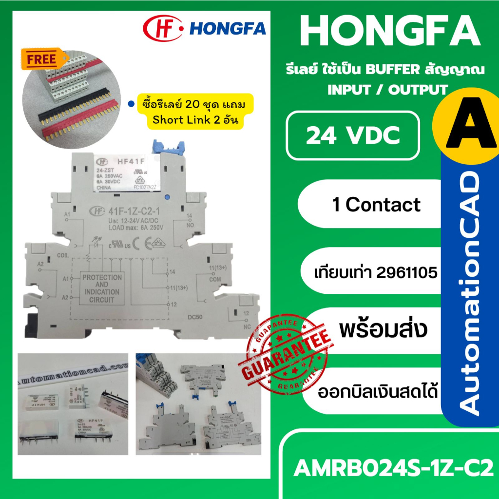 RELAY รีเลย์ 24VDC 1contact HF41 ขายเป็นชุดพร้อม SOCKET เทียบเท่ากับ PHOENIX CONTACT 2961105, 2966171