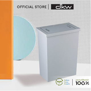 9.15 DKW HH-307P ถังขยะเหลี่ยมฝาสวิง Slim (8 ลิตร) (มี 3 สีให้เลือก)