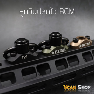 BCM ชุดรางหูกระวิน พร้อมหูกระวินปลดเร็ว ฐานยึดราง M-Lok QD Sling