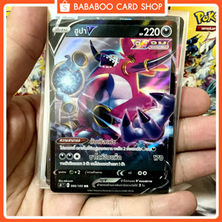 ฮูปา V RR S8 066/100 ความมืด การ์ดโปเกมอน ภาษาไทย Pokemon Card Thai Thailand ของแท้