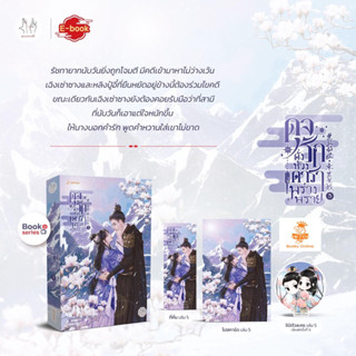 Pre order ดุจรักดั่งห้วงดาราพร่างพราย เล่ม 5