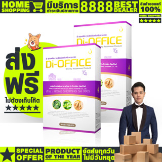 ดีออฟฟิส SET 2 กล่อง (ดิ ออฟฟิต Di-Office) ของแท้จากสำนักงานใหญ่