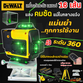 DEWALT ระดับเลเซอร์ 4D เลเซอร์วัดระดับ 16 เส้น เลเซอร์วัดระดับ 360 องศา แนวตั้ง แนวนอน แสงสีเขียว คมชัด (งานเทียบ)