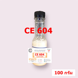 5009/CE 604 100 กรัม CE 604 Carnauba wax emulsion คาร์นูบาร์แว็กซ์ หัวเชื้อเคลือบสี CE604 100 กรัม