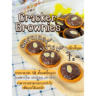 🍪🍫แครกเกอร์บราวนี่ ยอดฮิตมาก✨ รสช็อค&amp;มัจฉะ แบบแยกชิ้น ขายราคาส่งตั้งแต่ชิ้นแรก