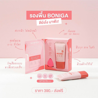 BONIGA โบนิก้า จัดส่งฟรี แถมฟรีกระจกBONIGA 🚚🚚 ครีมรองพื้น  มีบริการเก็บเงินปลายทาง ติดทนเป็นเนื้อเดียวกับผิว