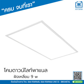 โคมดาวน์ไลท์พาแนล ฝังเหลี่ยม V Five Light