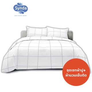 [ราคาพิเศษ]  Synda ชุดเซทผ้าปูที่นอนผ้านวมเย็บติด (ลายตาราง) Cotton 500 เส้นด้าย รุ่น SIMPLE LIFE GREY