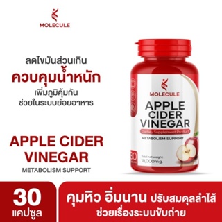 Apple Cider Vinegar 🍎 แอปเปิ้ลไซเดอร์ 30 แคปซูล ทานง่าย ช่วยเผาผลาญ ลดระดับน้ำตาลในเลือด ลดความหิว ช่วยระบบการย่อยอาหาร