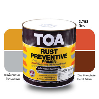 TOA ทีโอเอ รัสต์ พรีเวนทีฟ ไพรเมอร์ สีรองพื้นกันสนิม TOA Rust Preventive Primer (ขนาดแกลลอน 3.785ลิตร)