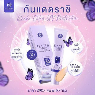 ครีมกันแดดราชิ RACHI SPF 50PA+++ กันแดด ครีมกันเเดดRACHI ขนาด 10g.