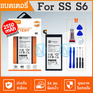 Future แบตเตอรี่ S6 แบตS6 แบตG920 พร้อมเครื่องมือ กาว S6 Battery S6 G920 มีคุณภาพดี SS