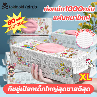 ทิชชู่เปียกเด็กแผ่นใหญ่ 80แผ่น  ขนาด200*250mm  baby wipes ทั้งหนาทั้งใหญ่   มีคุณภาพ ใช้สำหรับเด็ก พร้อมส่งจากไทย