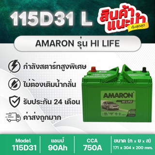 AMARON 115D31R/L HI-LIFE แบตเตอรีรถกระบะ CCAสูง สินค้านำเข้า แบรนด์ที่กล้ารับประกันนาน 24 เดือน คุณภาพดี ราคาคุ้มค่า