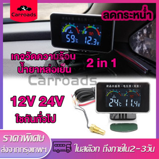 โวลต์มิเตอร์ เกจวัดความร้อน 2 in 1 LED กันน้ำ เกจวัดอุณหภูมิหม้อน้ำ 12V 24V ความดันไฟแบตเตอรี่ มีสัญญาณเตือนอุณหภูมิเกิน