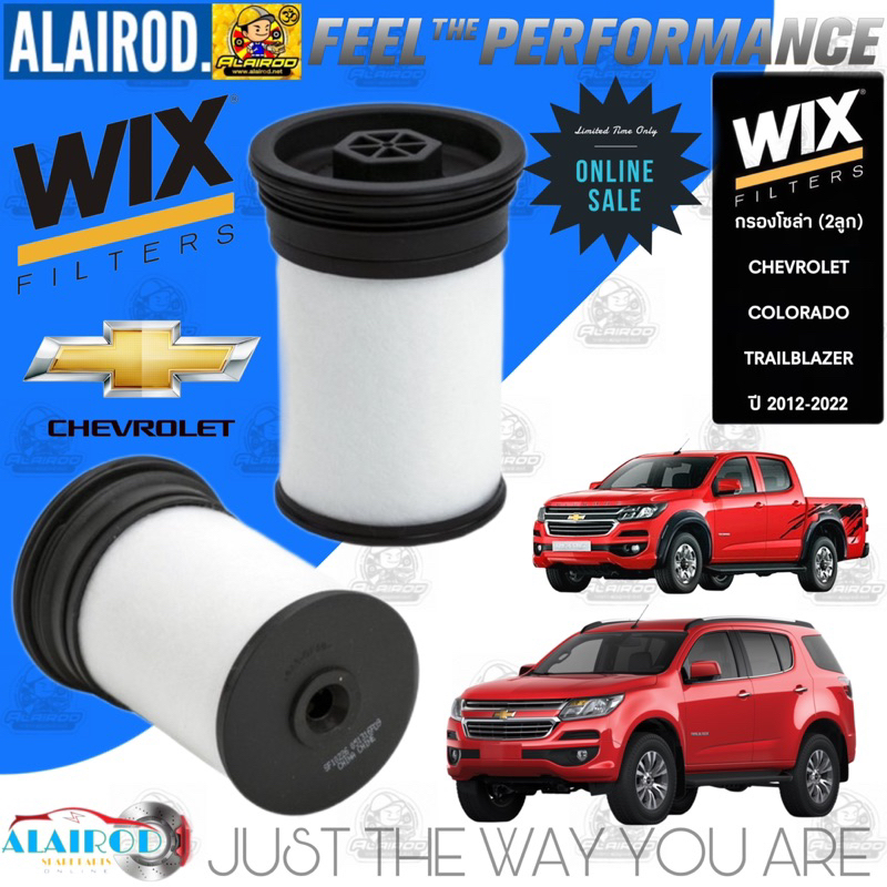 WIX กรองโซล่า (2ลูก) Chevrolet Colorado Duramax trailblazer ปี 2012-2021 กรองดีเชล กรองเชื้อเพลิง WF10226