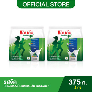 (2 ถุง) Anlene Actifit 3 แอนลีน แอคติฟิต 3 นมผงพร่องมันเนย แบบชง ชนิดซอง รสจืด 15x25 กรัม (375 กรัม)