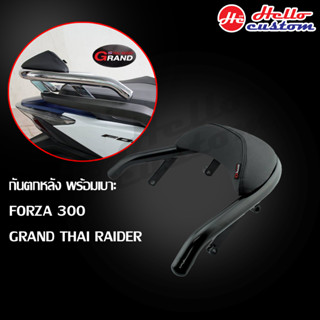 กันตก พร้อมเบาะ กันตกหลัง FORZA 300 / FORZA 350 / ADV 350 / NEW FORZA 350