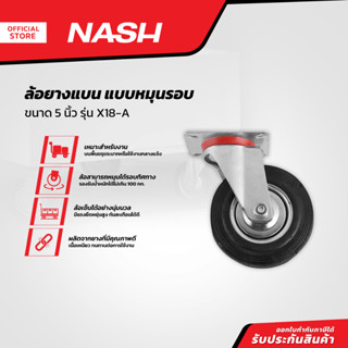 NASH ล้อยางแบน แบบหมุนรอบ 5 นิ้ว รุ่น X18-A |EA|