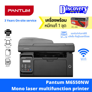 Pantum M6550NW Mono laser multifunction printer เครื่องปริ้นเตอร์เลเซอร์ ขาวดำ