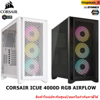 CASE  CORSAIR ICUE 4000D RGB AIRFLOW✨ประกันศูนย์ 2 ปี✨