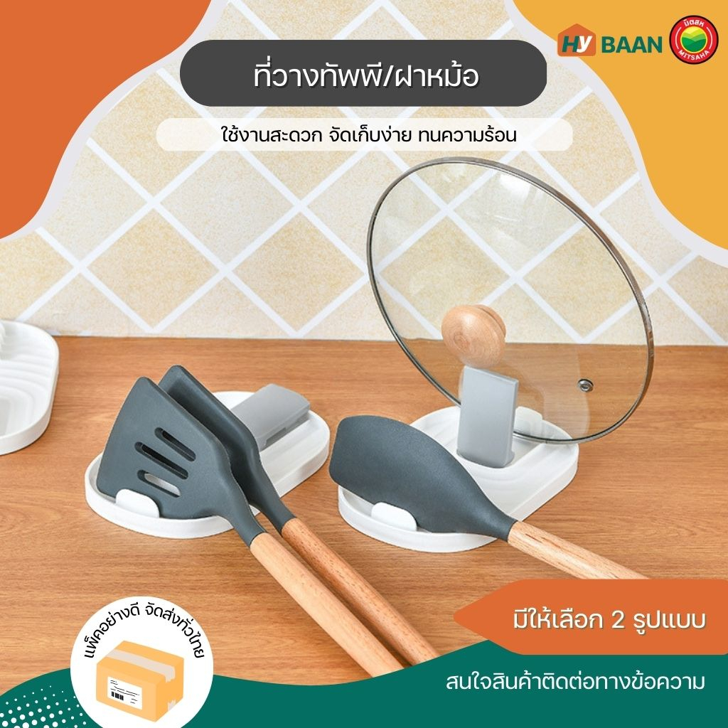 ที่วางทัพพี ฝาหม้อ pot lid holder มี 2 แบบ ที่วางทัพพี ที่วางฝาหม้อ ที่วางตะหลิวทัพพี มิตสห