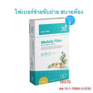 MEDAILY FIBER เมดเดลี่ย์ ไฟเบอร์  15 G x 5 ซอง ไฟเบอร์ช่วยขับถ่าย สบายท้อง