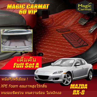 Mazda RX-8 2003-2014 Coupe Full Set A (เต็มคันรวมท้ายรถแบบ A) พรมรถยนต์ RX-8 พรม6D VIP Magic Carmat