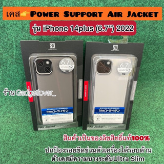 เคส Power Support รุ่น Air Jacket - iPhone14Plus (2022) สีClear / ClearBlack ของแท้100%