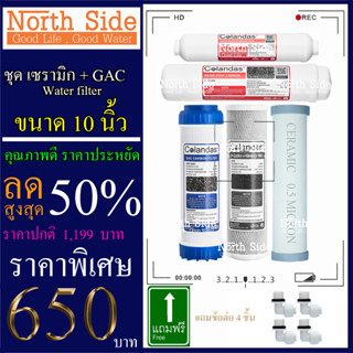 Shock Price#ไส้กรองน้ำมาตราฐาน 5 ขั้นตอนขนาด10นิ้วยี่ห้อColandas(เซรามิก+CTO+GAC+Cbon12"+PCB10")#ราคาถูกมาก#ราคาสุดคุ้ม