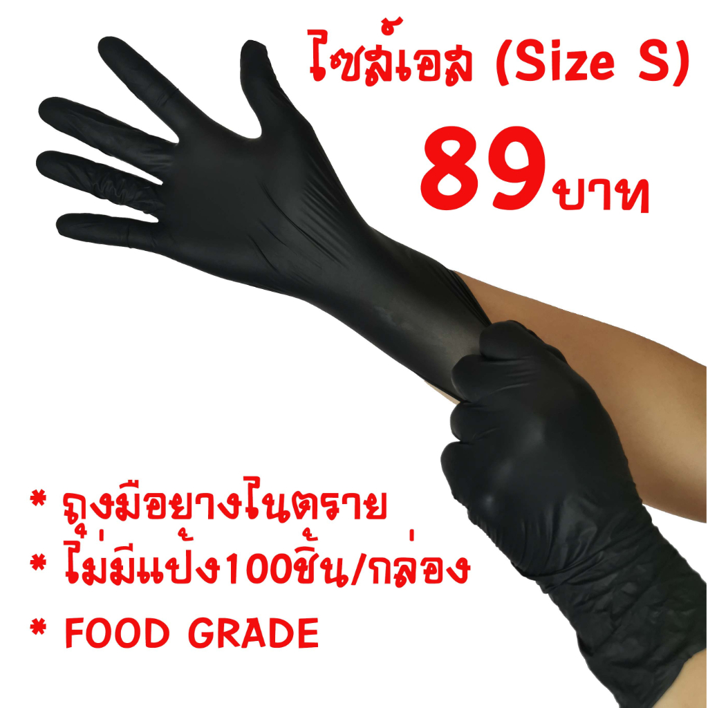 ถุงมือยางไนตรายสีดำ ไม่มีแป้ง 100ชิ้น/กล่อง FOOD GRADE