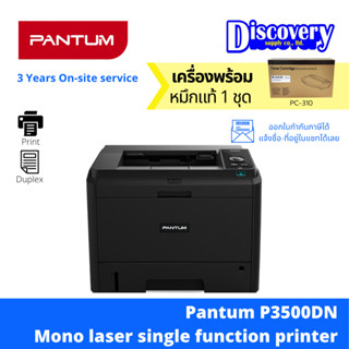 Pantum P3500DN Mono laser single function printer เครื่องปริ้นเตอร์เลเซอร์ ขาวดำ