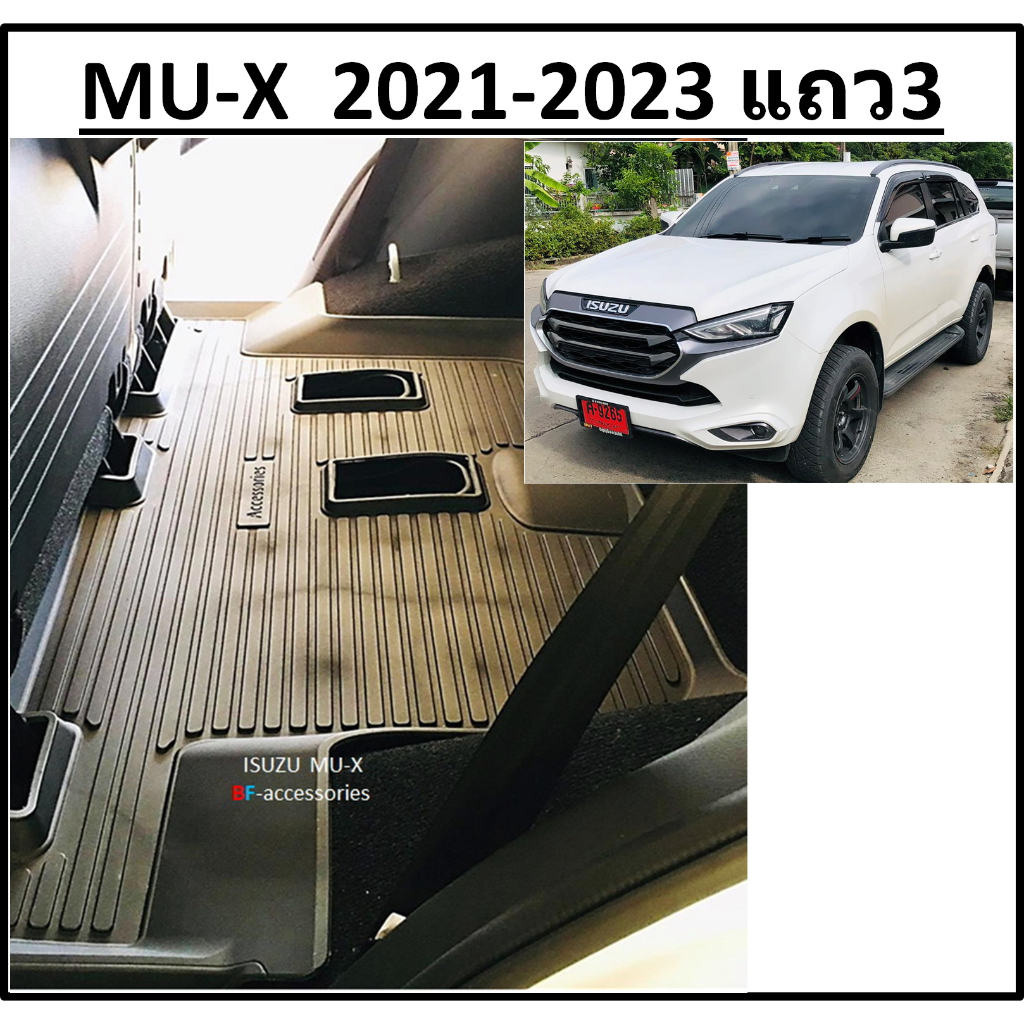 1ชิ้นใหญ่ เบาะแถว3 &gt; ผ้ายางปูพื้นรถยนต์ ถาดยางปูพื้น พรมปูพื้นรถ ISUZU MU-X 2021 2022 ถึงปัจจุบัน