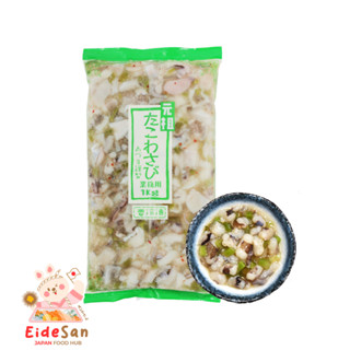 ปลาหมึกทาโกะวาซาบิ TAKOWASABI (1 kg)