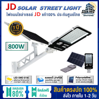 โคมไฟถนนพลังงานแสงอาทิตย์ รุ่น XJD-B800W  LED รุ่น SMD 3030 มีระบบเซ็นเซอร์ เปิด-ปิด อัตโนมัติ แผงโซล่าเซลล์คุณภาพดี ชาร