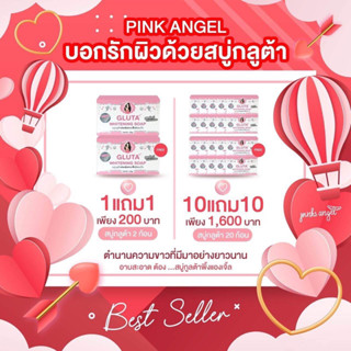 👑10แถม10ราคาส่งของแท้💯สบู่กลูต้าโสมน้ำผึ้งพิ้งแองเจิ้ล🛁