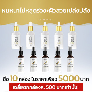 Kerastin+Vita Gold ผมหนาไม่หลุดร่วง+ผิวสวยเปล่งปลั่ง! ซื้อ 6 กล่อง ฟรี 4 กล่อง