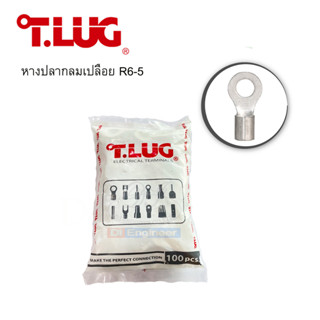 หางปลากลมเปลือย R6-5 ยี่ห้อ T-LUG