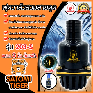 ฟุตวาล์วสวมสายดูด มี 3ขนาดให้เลือก 2นิ้ว,3นิ้ว,4นิ้ว ลิ้นสปริงและลิ้นเหล็ก ฟุตวาล์วดูดน้ำ อุปกรณ์ระบบน้ำ ฟุตวาล์วกั้นน้ำ