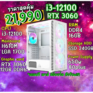 คอมประกอบ Intel i3-12100 + RTX 3060 / Ram DDR4 16GB